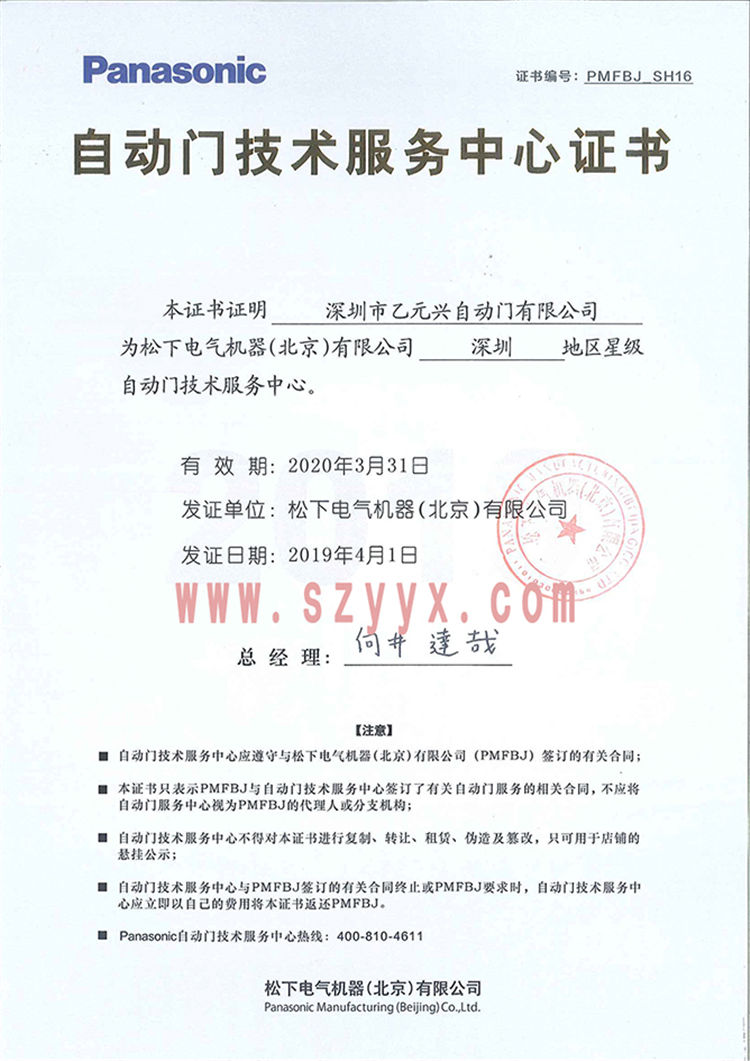 松下自動(dòng)門授權(quán)證書 松下自動(dòng)門授權(quán)證書