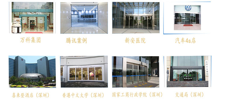 自動(dòng)門(mén)經(jīng)典案例圖片 自動(dòng)門(mén)經(jīng)典案例圖片