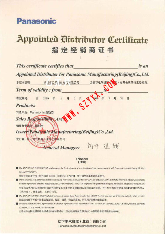 松下自動門授權(quán)證書 松下自動門授權(quán)證書